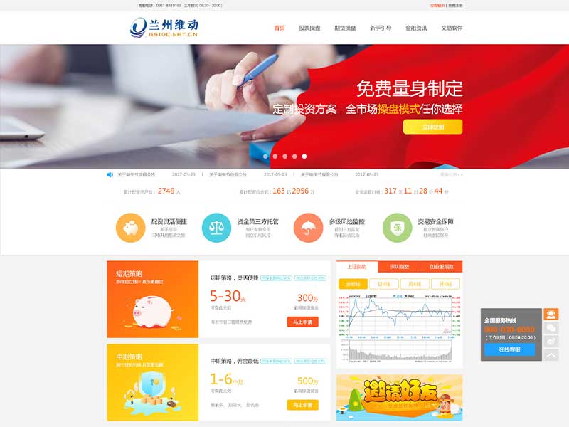 金融网站
