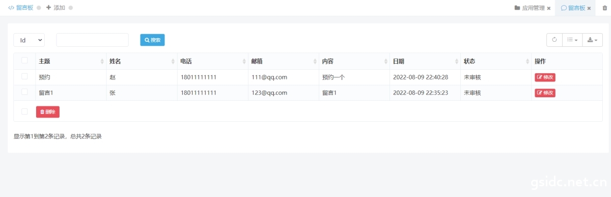 后台列表