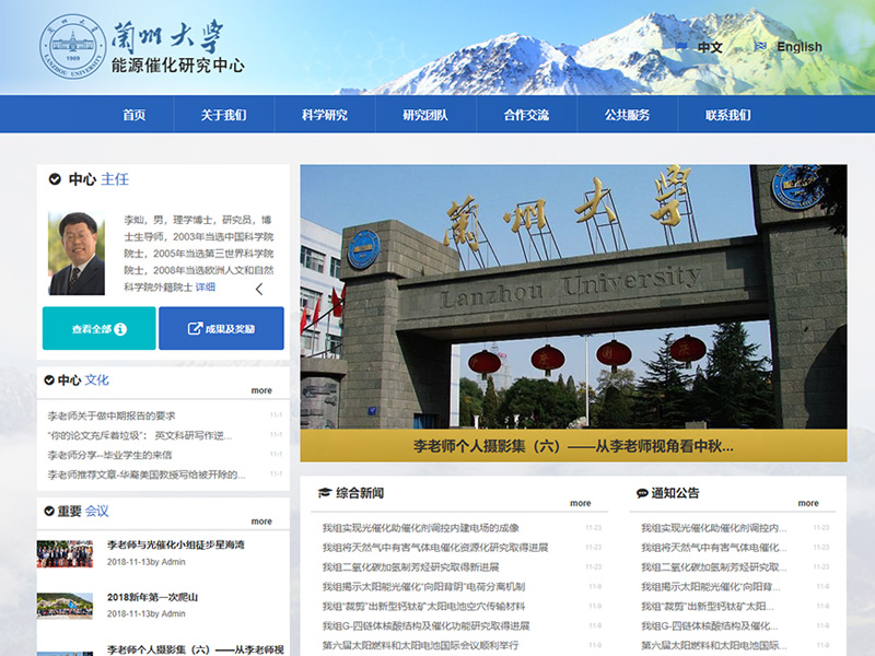 兰州大学能源环境催化研究中心