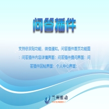 问答插件 V1.8