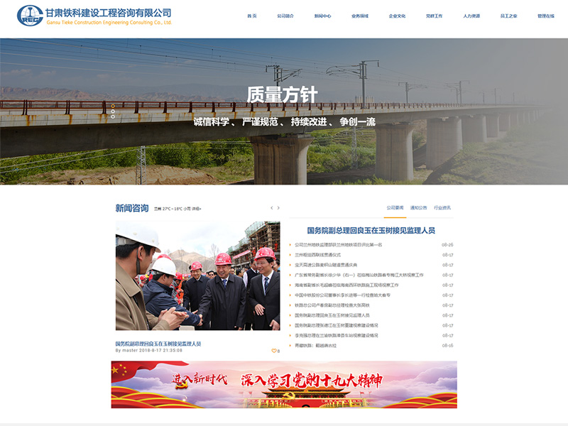 甘肃铁科建设工程咨询有限公司